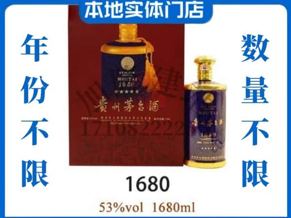 ​聂荣县回收1680茅台酒空瓶子